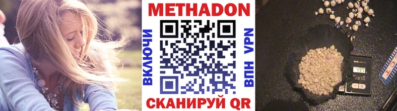 Метадон methadone  Славск 